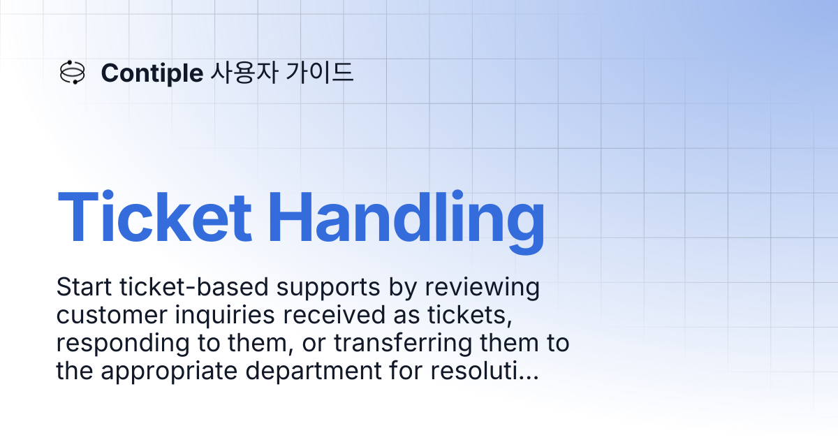 Ticket Handling | English | Contiple 사용자 가이드